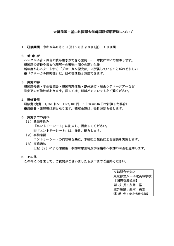 ２０２４.３釜山外国語大学との連携協定締結について (2)